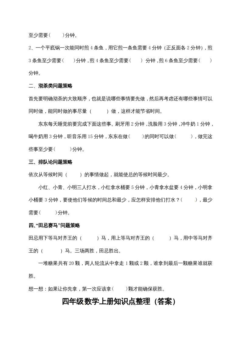 图片[2]_四年级数学上册【必考知识点】知识点整理（第7～8单元）（人教版）_练习题|试卷|知识点|复习提纲