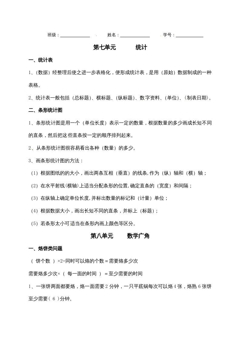 图片[3]_四年级数学上册【必考知识点】知识点整理（第7～8单元）（人教版）_练习题|试卷|知识点|复习提纲
