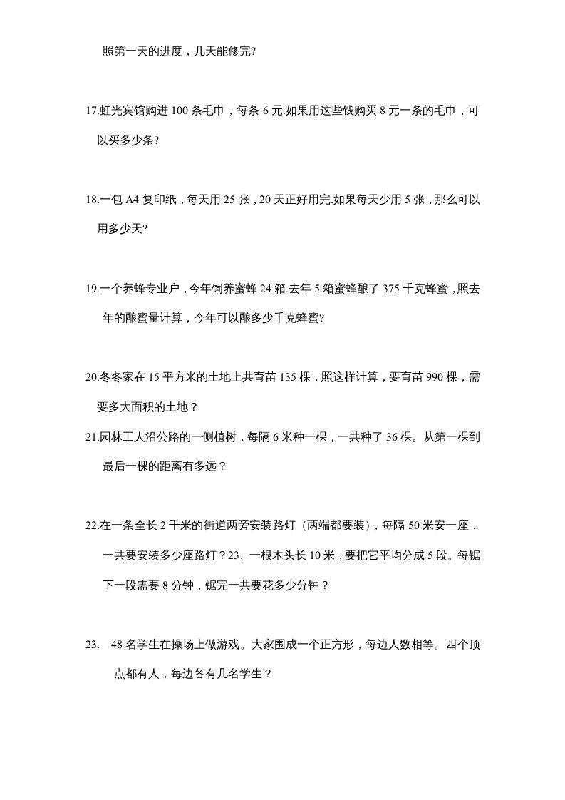 图片[3]_四年级数学上册专题练习：应用题（1）（无答案）（苏教版）_练习题|试卷|知识点|复习提纲