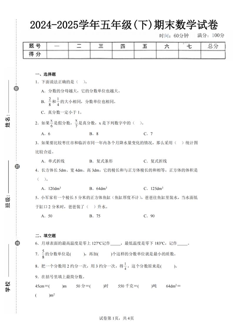 24-25五下青岛63版数学期末试卷二（含答案14页）_练习题|试卷|知识点|复习提纲