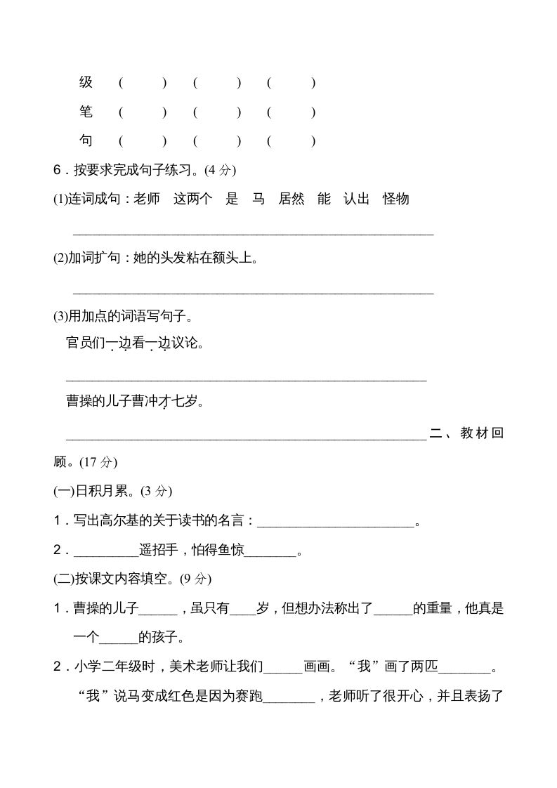 图片[2]_二年级语文上册新版上第3单元__extracted（部编）_练习题|试卷|知识点|复习提纲