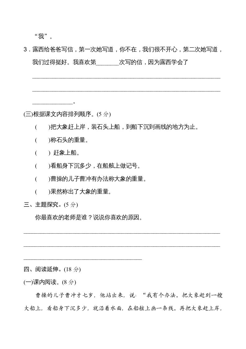 图片[3]_二年级语文上册新版上第3单元__extracted（部编）_练习题|试卷|知识点|复习提纲