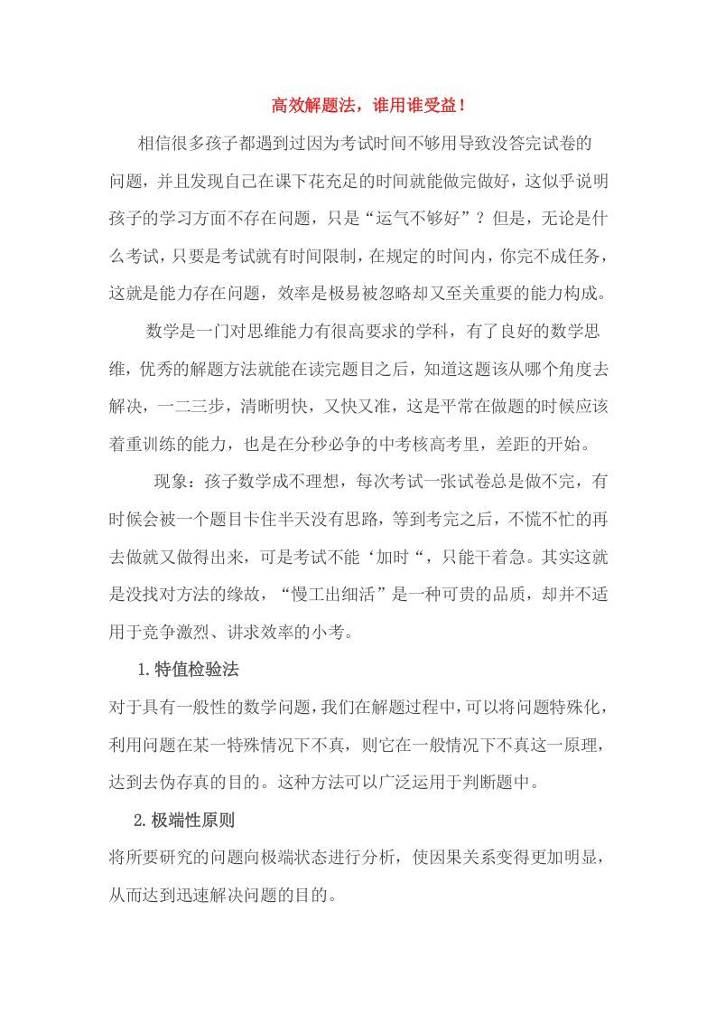 六年级数学下册小考高效解题法，谁用谁受益！_练习题|试卷|知识点|复习提纲