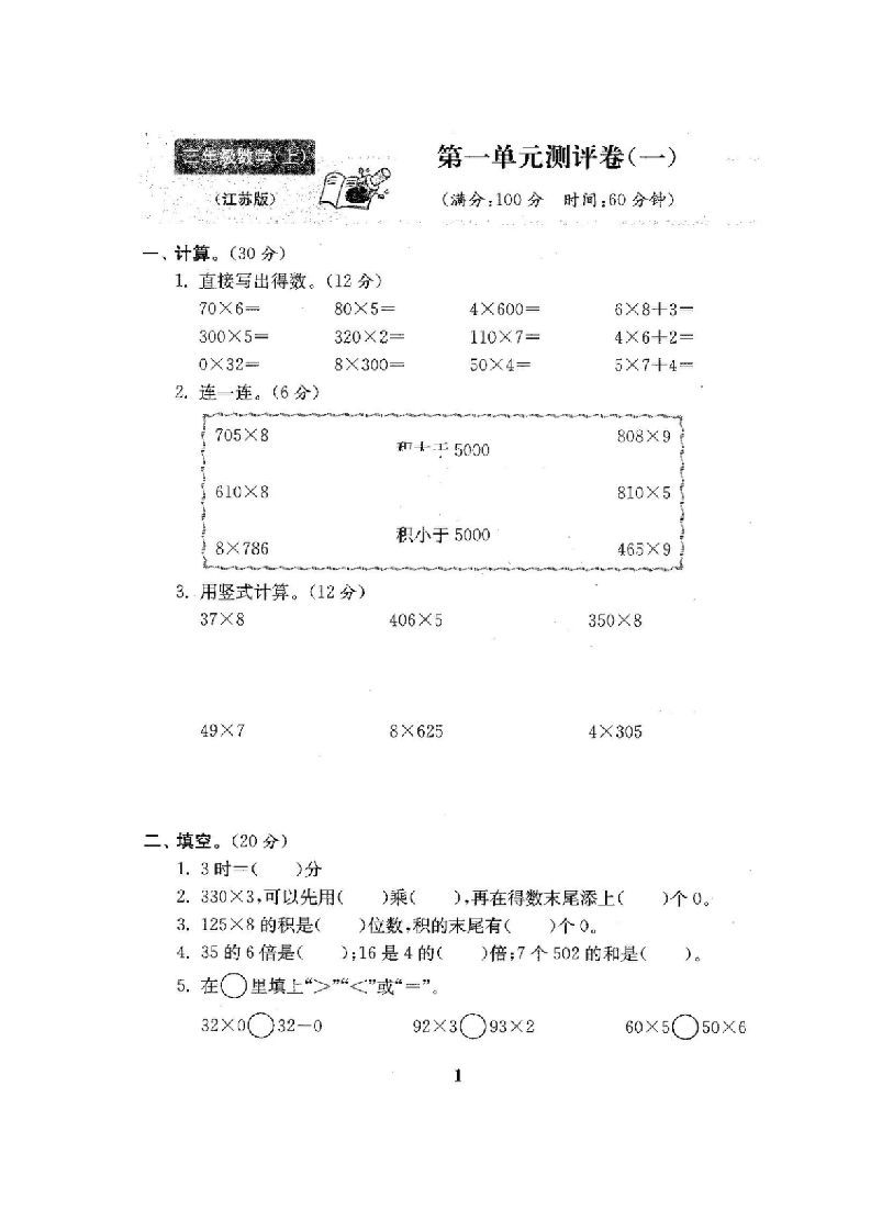 图片[2]_三年级数学上册最新试卷1全程测评卷(全套22套)（附完整答案）（苏教版）_练习题|试卷|知识点|复习提纲