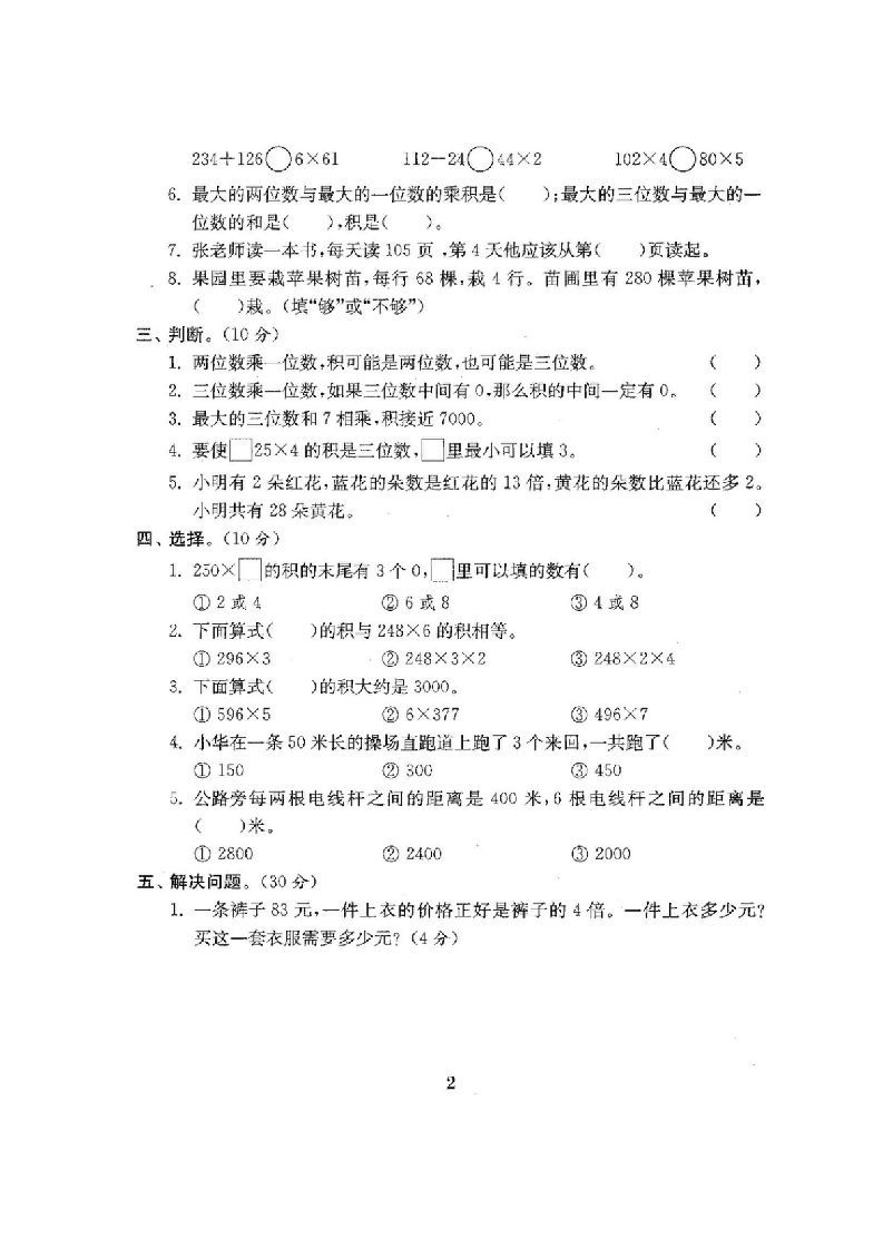 图片[3]_三年级数学上册最新试卷1全程测评卷(全套22套)（附完整答案）（苏教版）_练习题|试卷|知识点|复习提纲