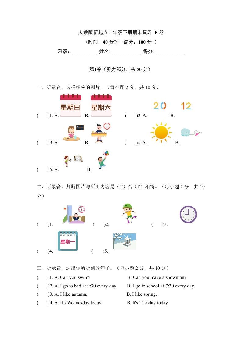 二年级英语下册期末测试(6)（人教版）_练习题|试卷|知识点|复习提纲