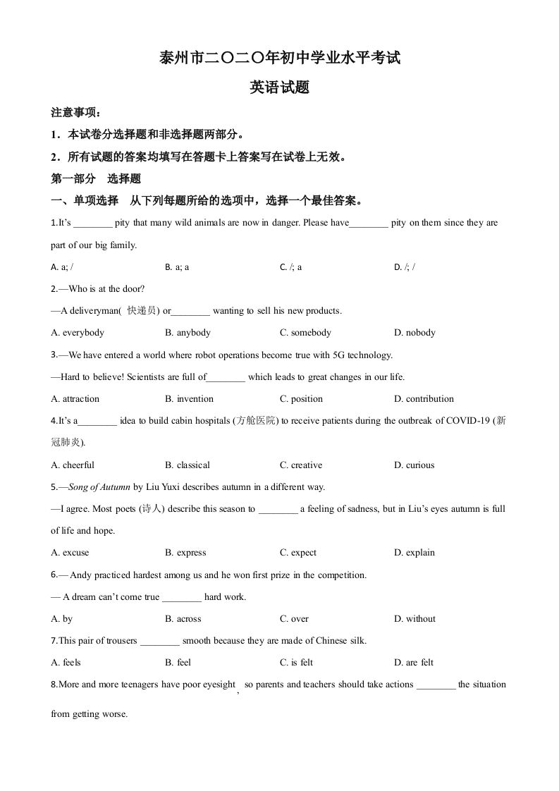 江苏省泰州市2020年中考英语试题（空白卷）_练习题|试卷|知识点|复习提纲