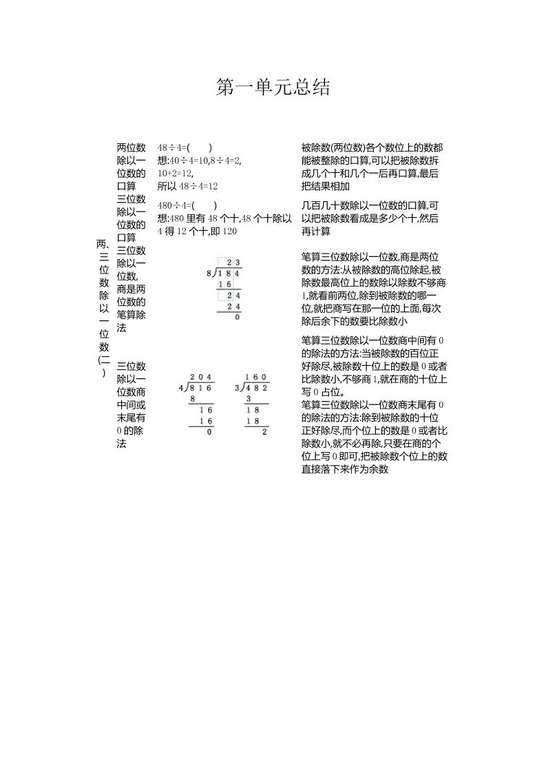 三下青岛版数学全册重点_练习题|试卷|知识点|复习提纲
