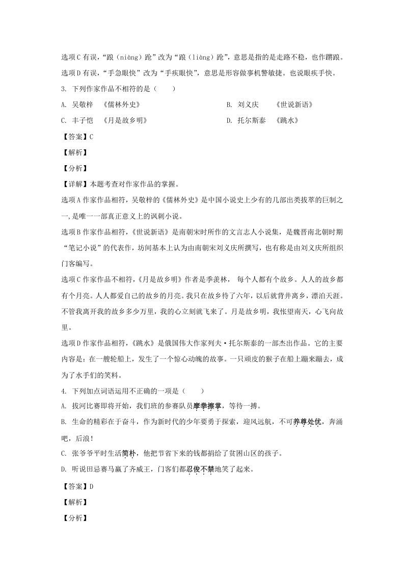 图片[2]_2020-2021学年江苏泰州高港区五年级下册语文期末试卷及答案(Word版)_练习题|试卷|知识点|复习提纲