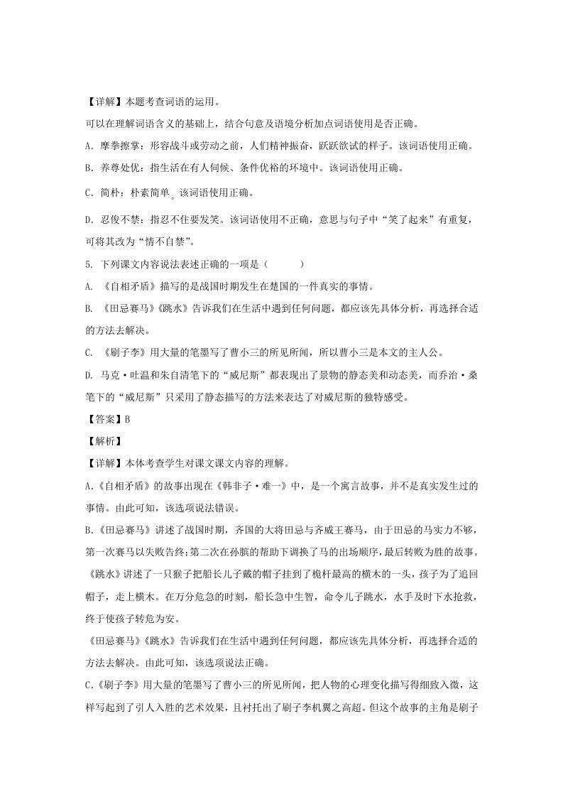 图片[3]_2020-2021学年江苏泰州高港区五年级下册语文期末试卷及答案(Word版)_练习题|试卷|知识点|复习提纲