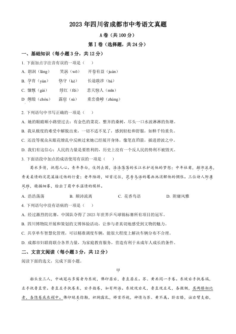 2023年四川省成都市中考语文真题（空白卷）_练习题|试卷|知识点|复习提纲