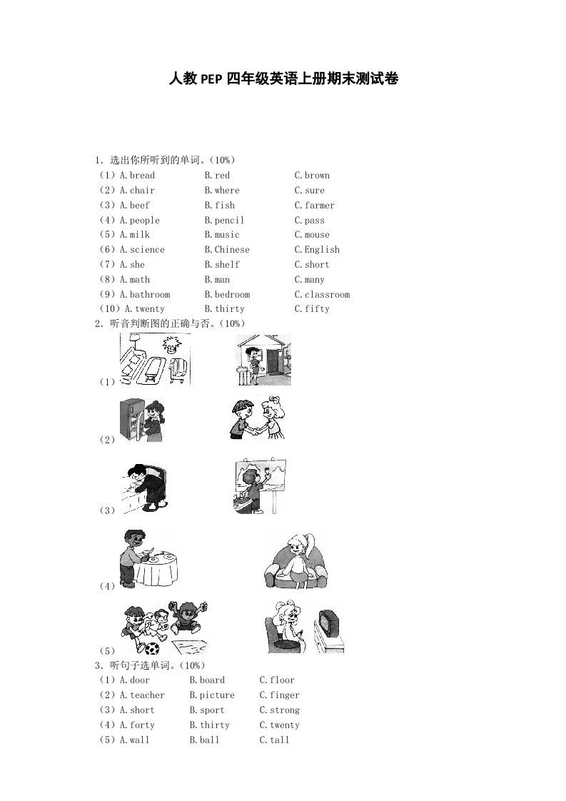 四年级英语上册期末测试卷2（人教PEP）_练习题|试卷|知识点|复习提纲