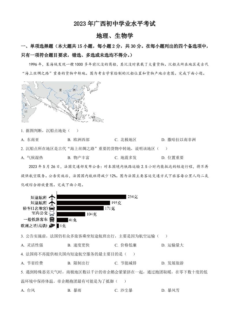 2023年广西壮族自治区中考地理真题（空白卷）_练习题|试卷|知识点|复习提纲