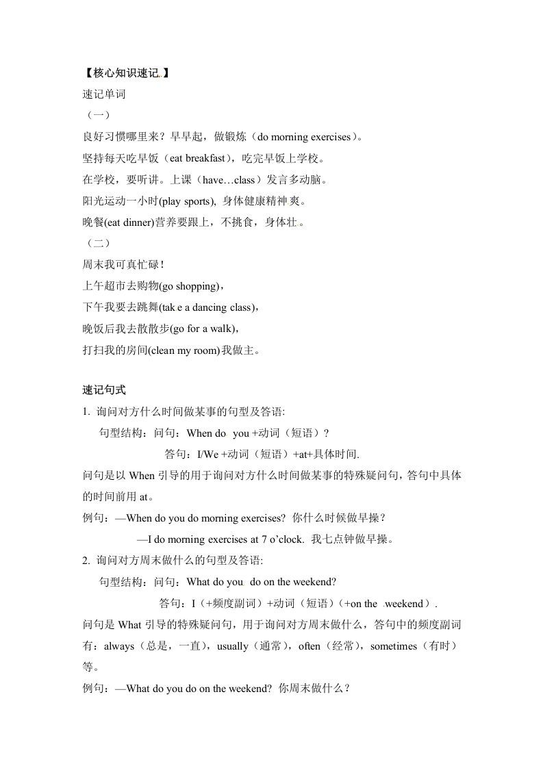 图片[2]_五年级数学下册英语单元知识梳理-Unit1Myday人教PEP_练习题|试卷|知识点|复习提纲