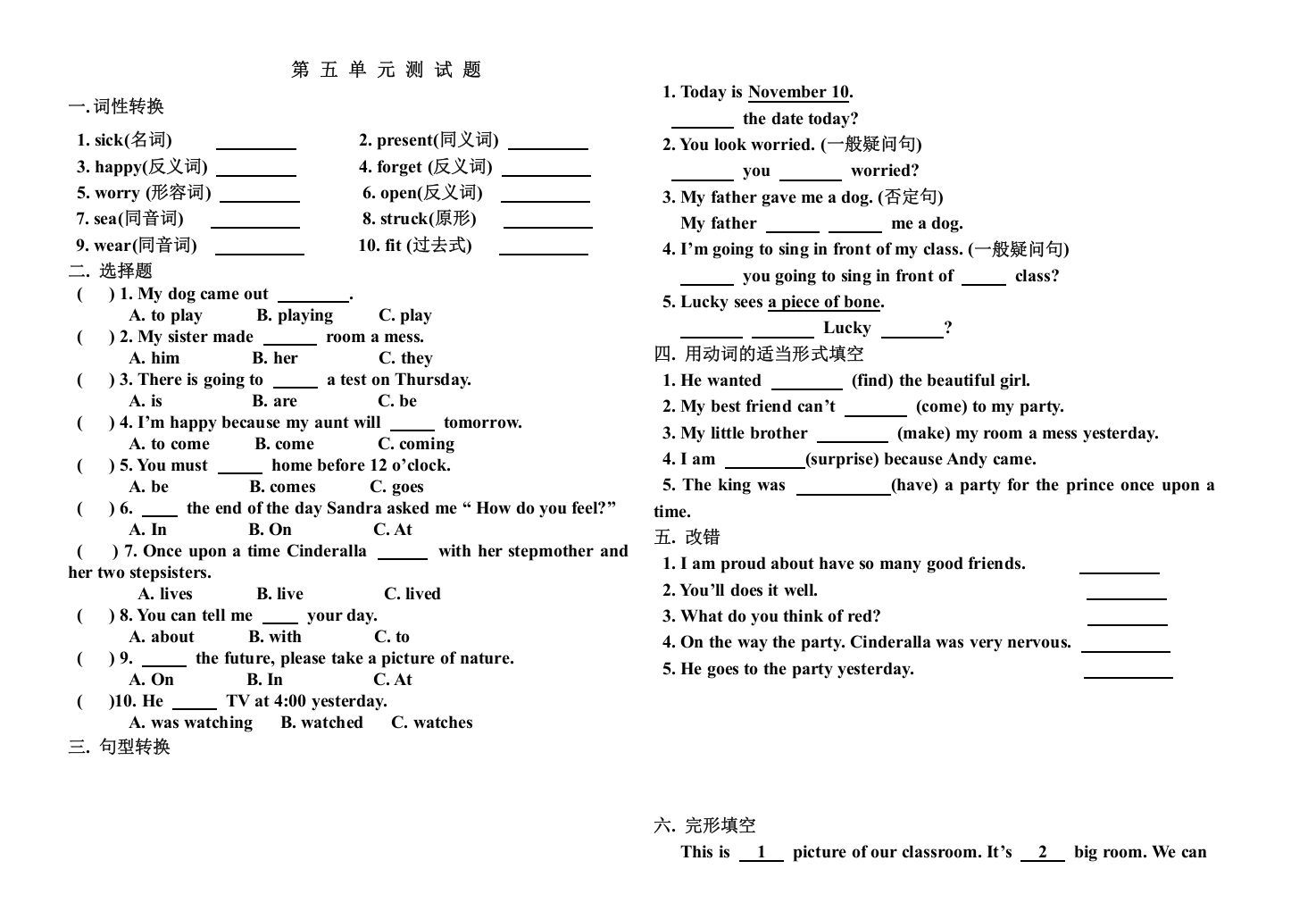 六年级英语上册第五单元测试题（人教版一起点）_练习题|试卷|知识点|复习提纲