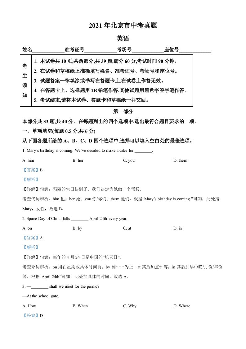 北京市2021年中考英语试题（含答案）_练习题|试卷|知识点|复习提纲