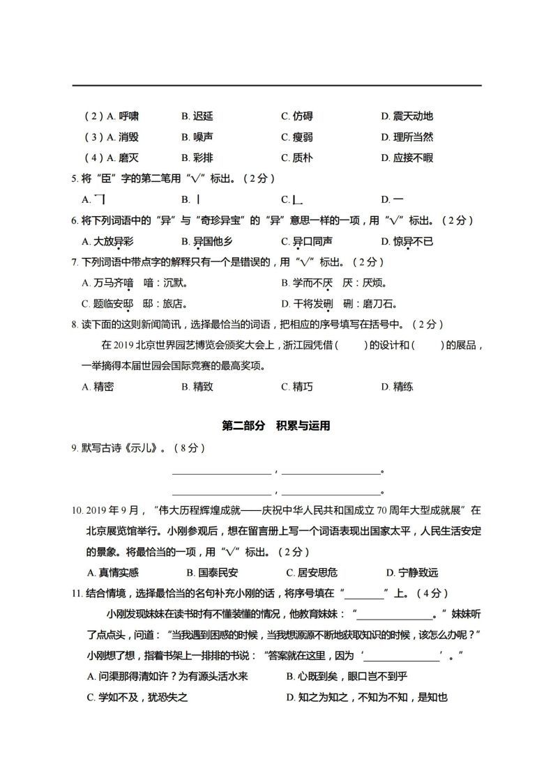 图片[2]_【期末真题、模拟卷】五上语文_练习题|试卷|知识点|复习提纲