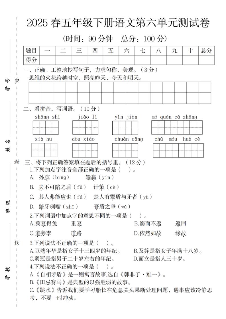 2025春五年级下册语文第六单元测试卷_练习题|试卷|知识点|复习提纲