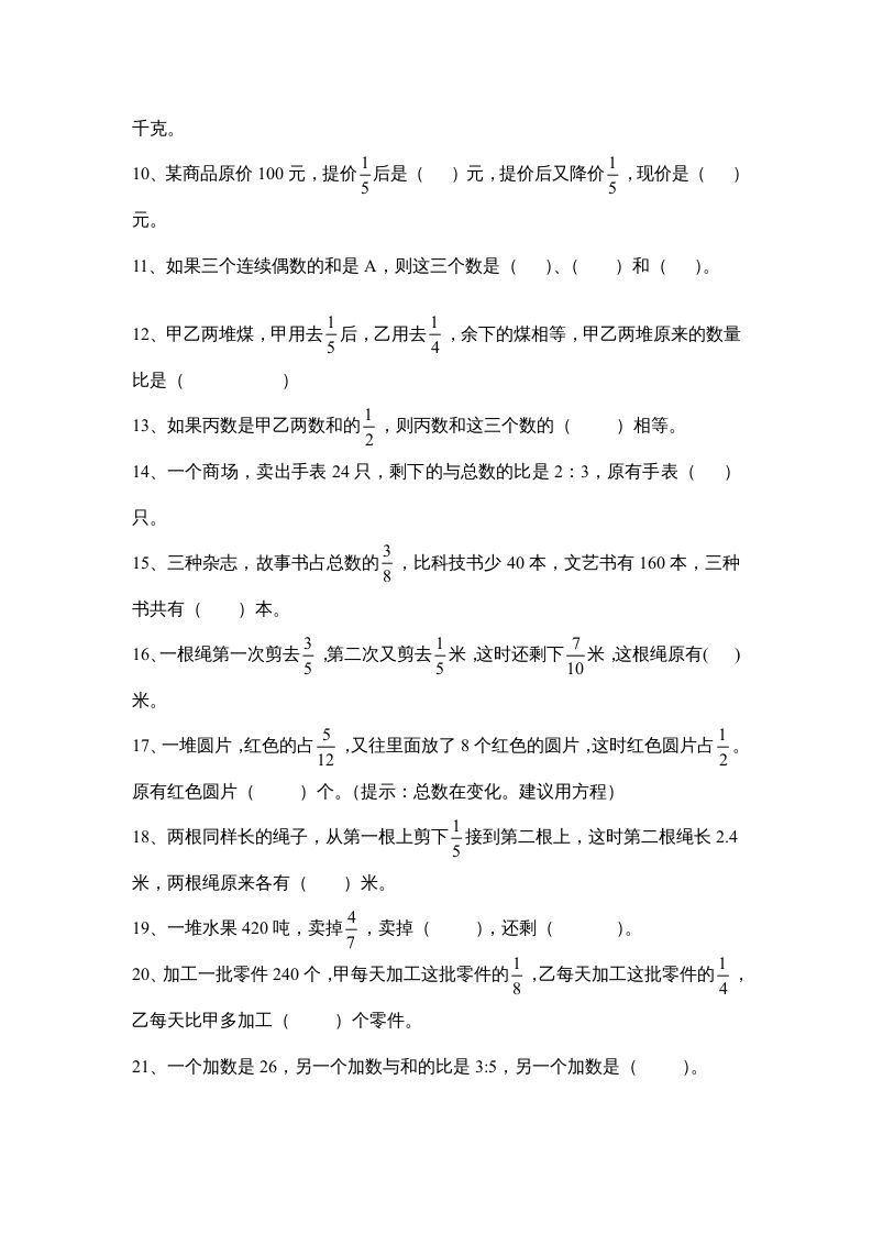图片[2]_六年级数学上册第五单元《分数四则混合运算》易错题（苏教版）_练习题|试卷|知识点|复习提纲