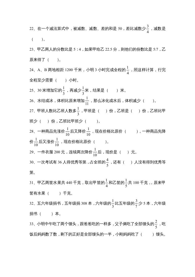 图片[3]_六年级数学上册第五单元《分数四则混合运算》易错题（苏教版）_练习题|试卷|知识点|复习提纲