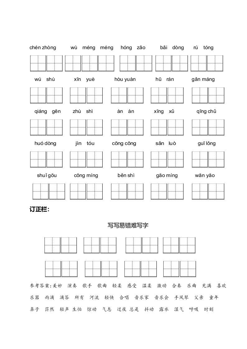 图片[2]_三年级语文上册【看拼音写词语】看拼音写词语7（附答案）（部编版）_练习题|试卷|知识点|复习提纲