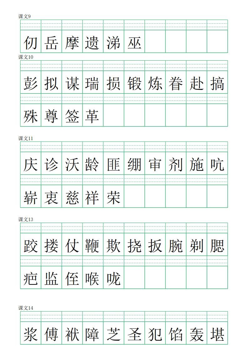 图片[2]_五下语文【注音练习】（写字表）_练习题|试卷|知识点|复习提纲