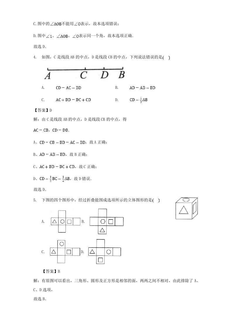 图片[2]_七年级上册数学第四章专项试卷及答案人教版(Word版)_练习题|试卷|知识点|复习提纲