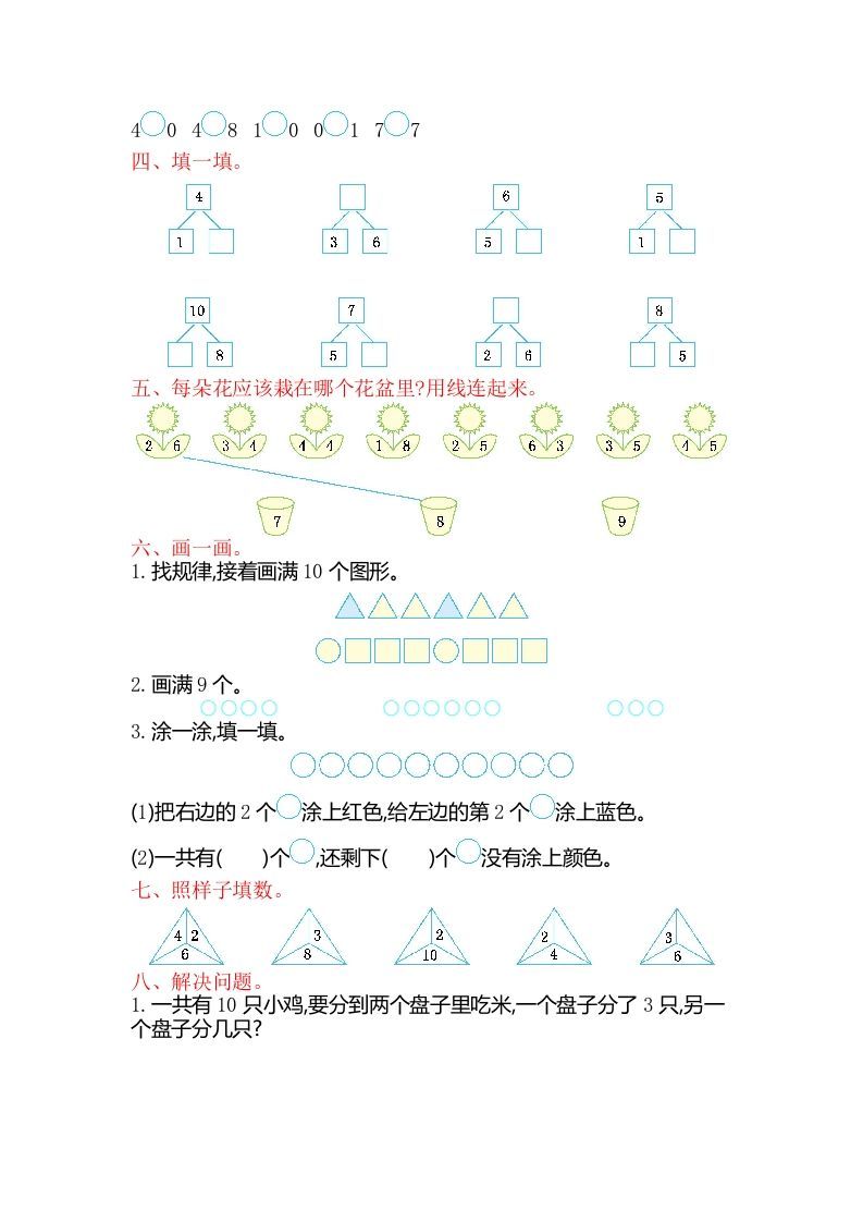 图片[2]_一年级数学上册第七单元测试卷（苏教版）_练习题|试卷|知识点|复习提纲