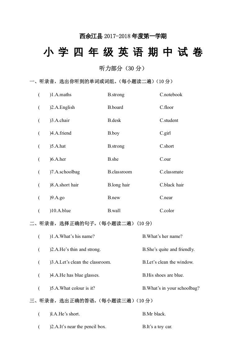四年级英语上册江西余江县期中试卷（人教PEP）_练习题|试卷|知识点|复习提纲
