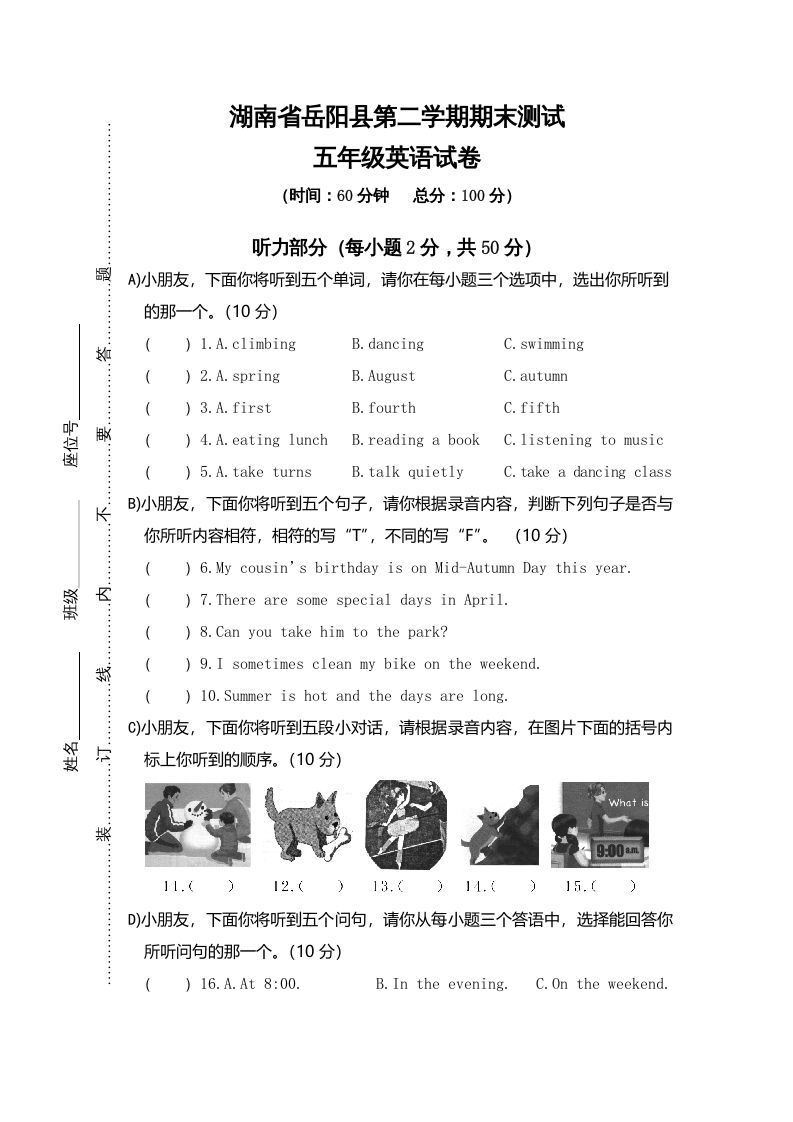 五年级英语下册真卷6（人教PEP版）_练习题|试卷|知识点|复习提纲