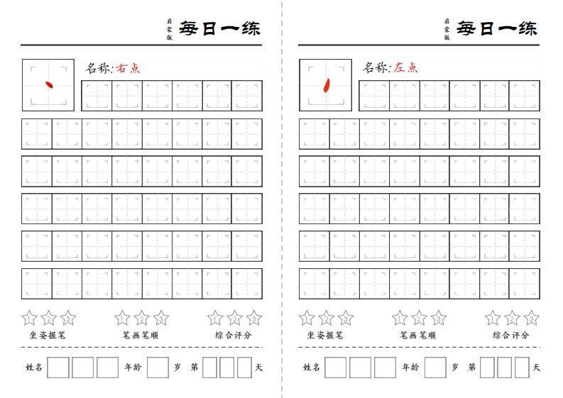 【控笔】基础笔画训练_练习题|试卷|知识点|复习提纲