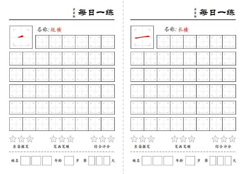 图片[2]_【控笔】基础笔画训练_练习题|试卷|知识点|复习提纲