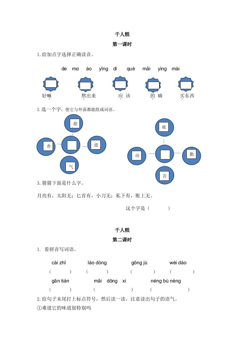 二下语文：第六课课时练_练习题|试卷|知识点|复习提纲