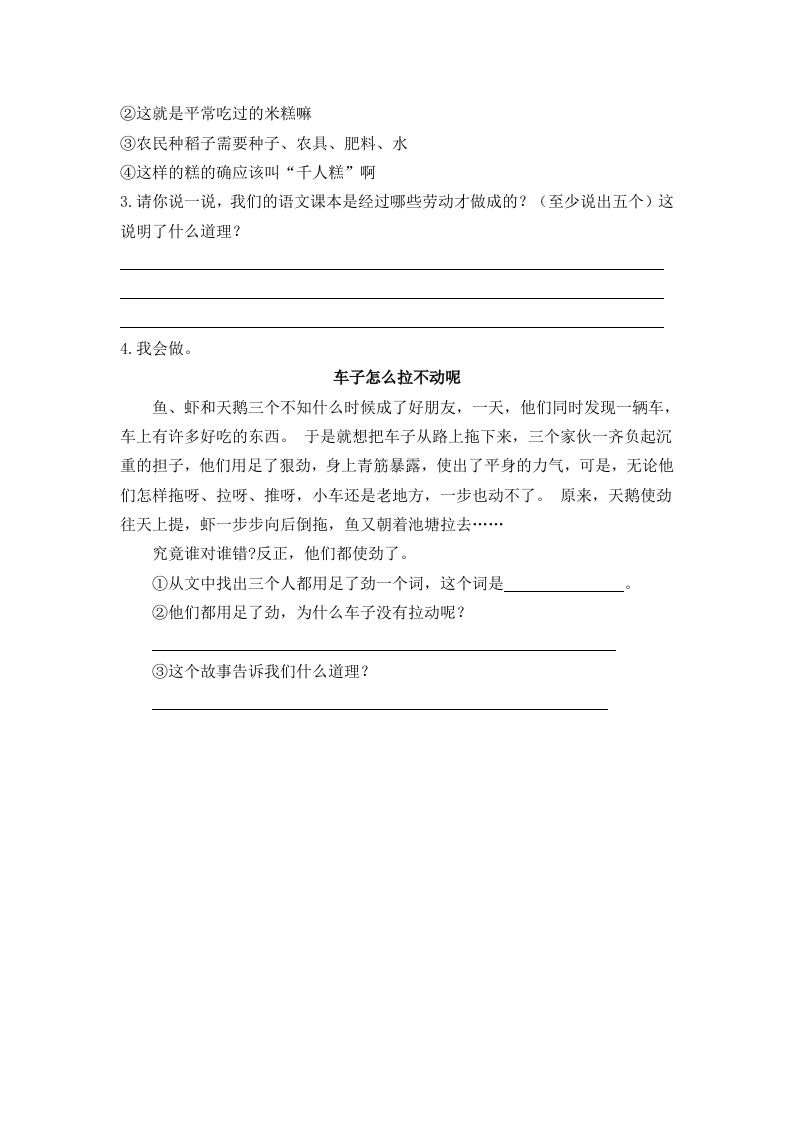 图片[2]_二下语文：第六课课时练_练习题|试卷|知识点|复习提纲