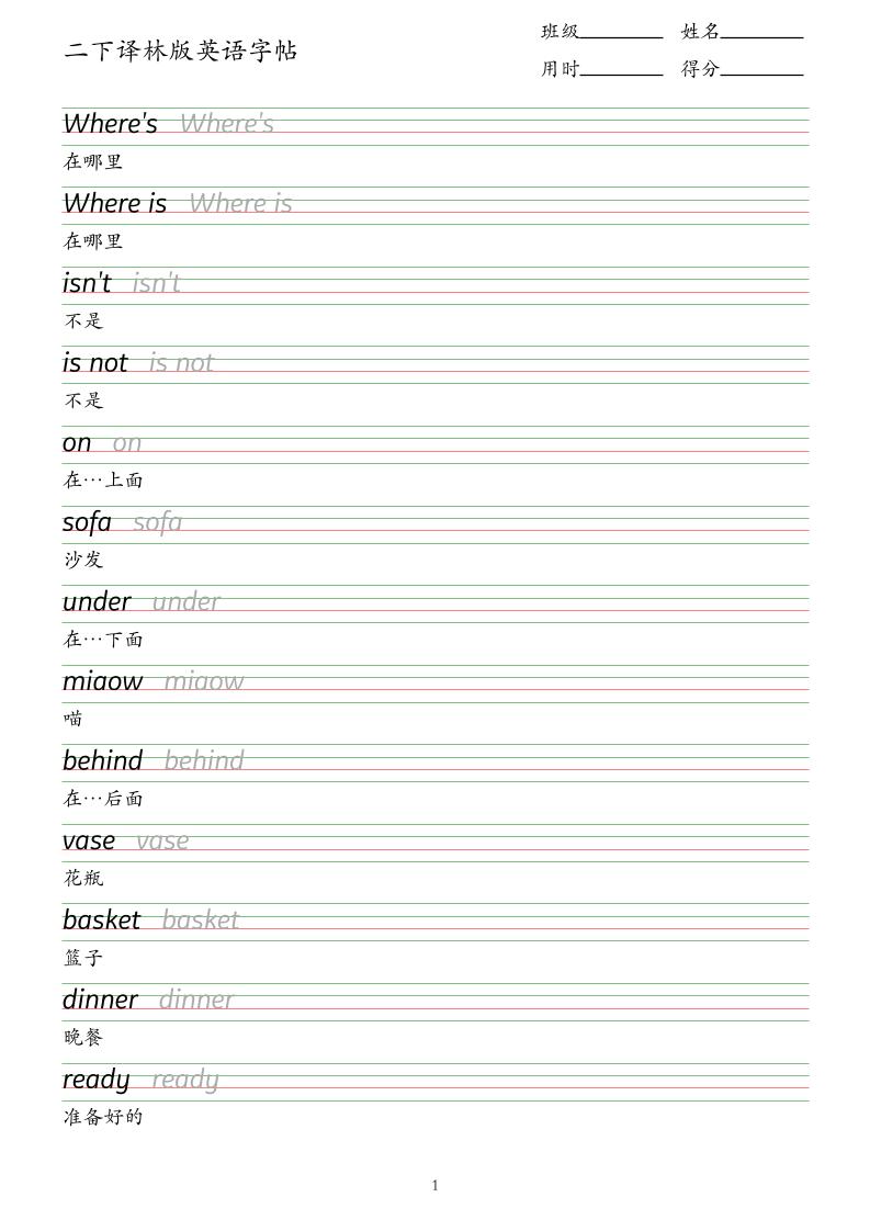 二下译林版英语字帖_练习题|试卷|知识点|复习提纲