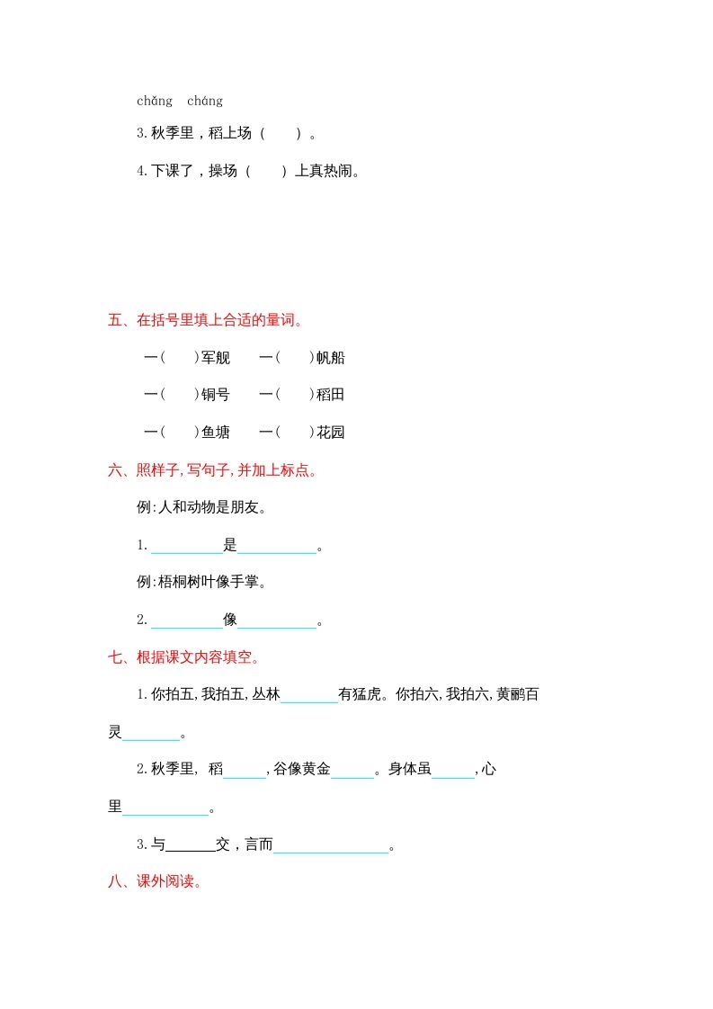 图片[2]_二年级语文上册第二单元提升练习（部编）_练习题|试卷|知识点|复习提纲