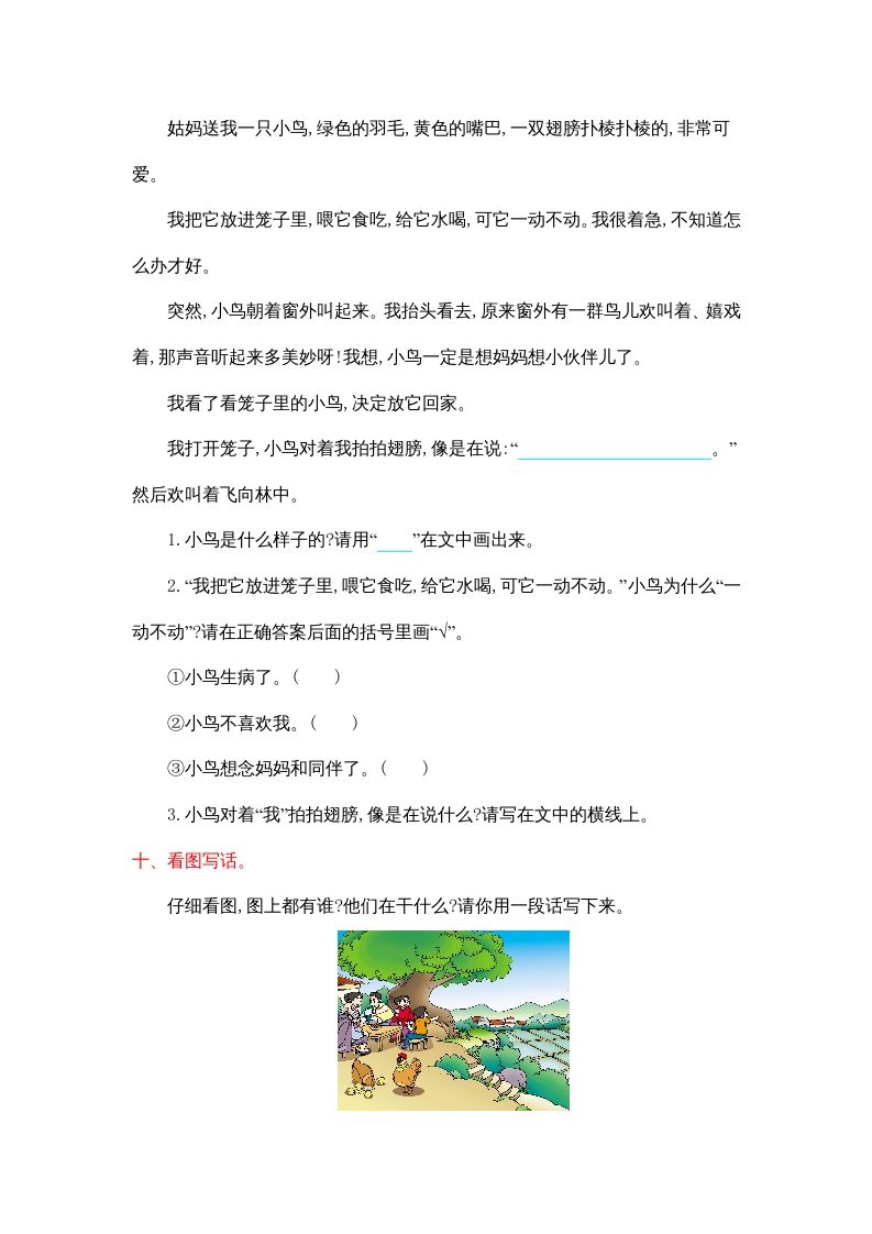 图片[3]_二年级语文上册第二单元提升练习（部编）_练习题|试卷|知识点|复习提纲