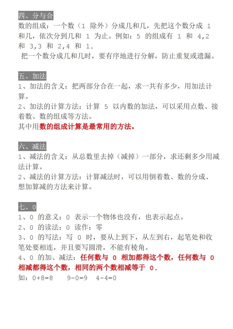 图片[3]_【人教一年级】数学上册必背笔记_练习题|试卷|知识点|复习提纲