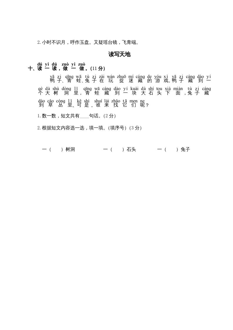 图片[3]_一年级语文上册第6单元测试卷2（部编版）_练习题|试卷|知识点|复习提纲