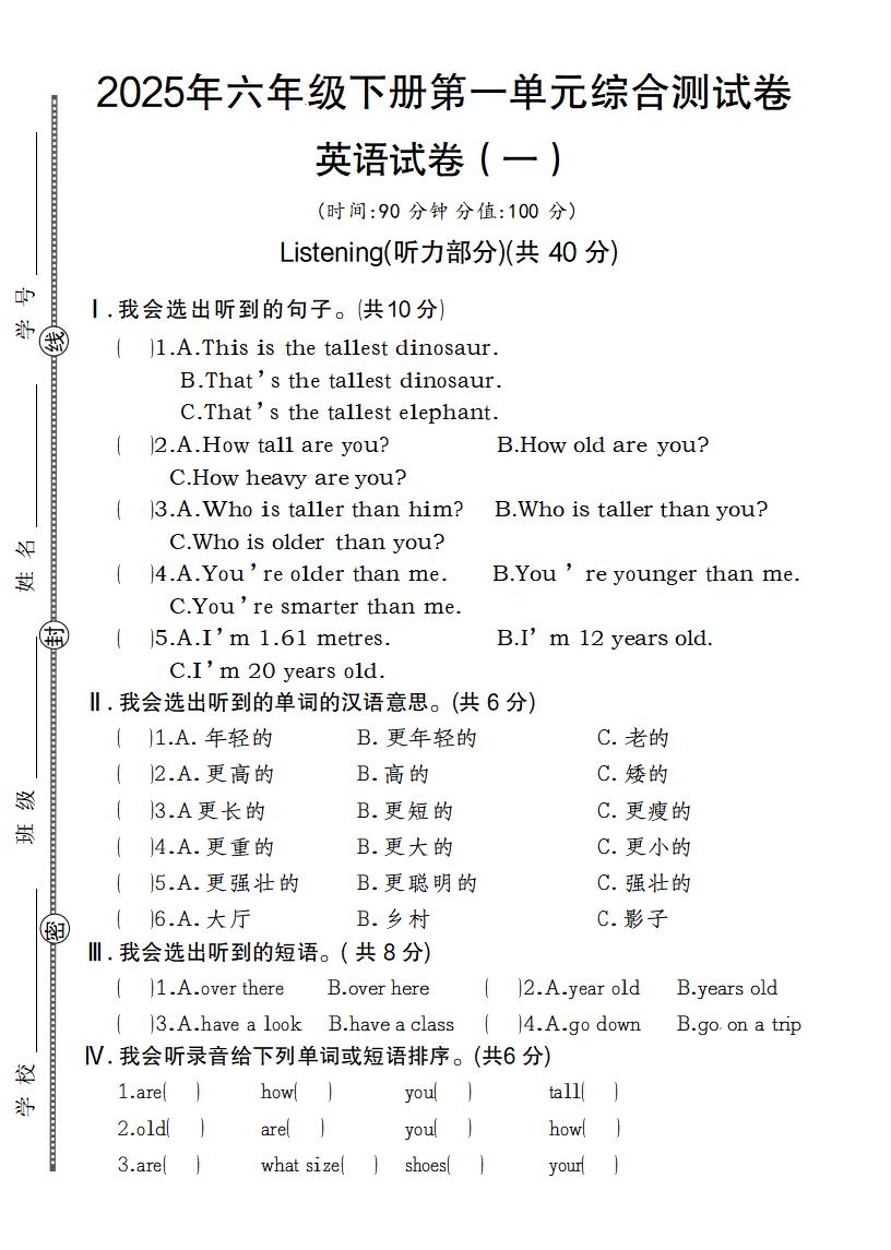 【英语】【人教pep版】2025年六年级下册第一单元综合测试卷英语试卷（一）_练习题|试卷|知识点|复习提纲