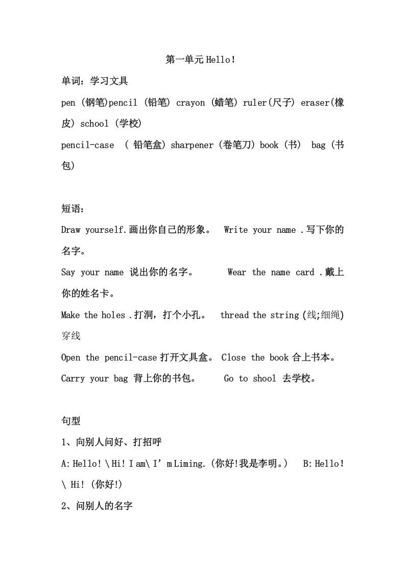 三年级英语上册Unit1单元复习（人教PEP）_练习题|试卷|知识点|复习提纲