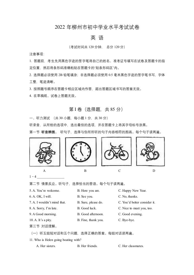 2022年广西柳州市中考英语真题_练习题|试卷|知识点|复习提纲