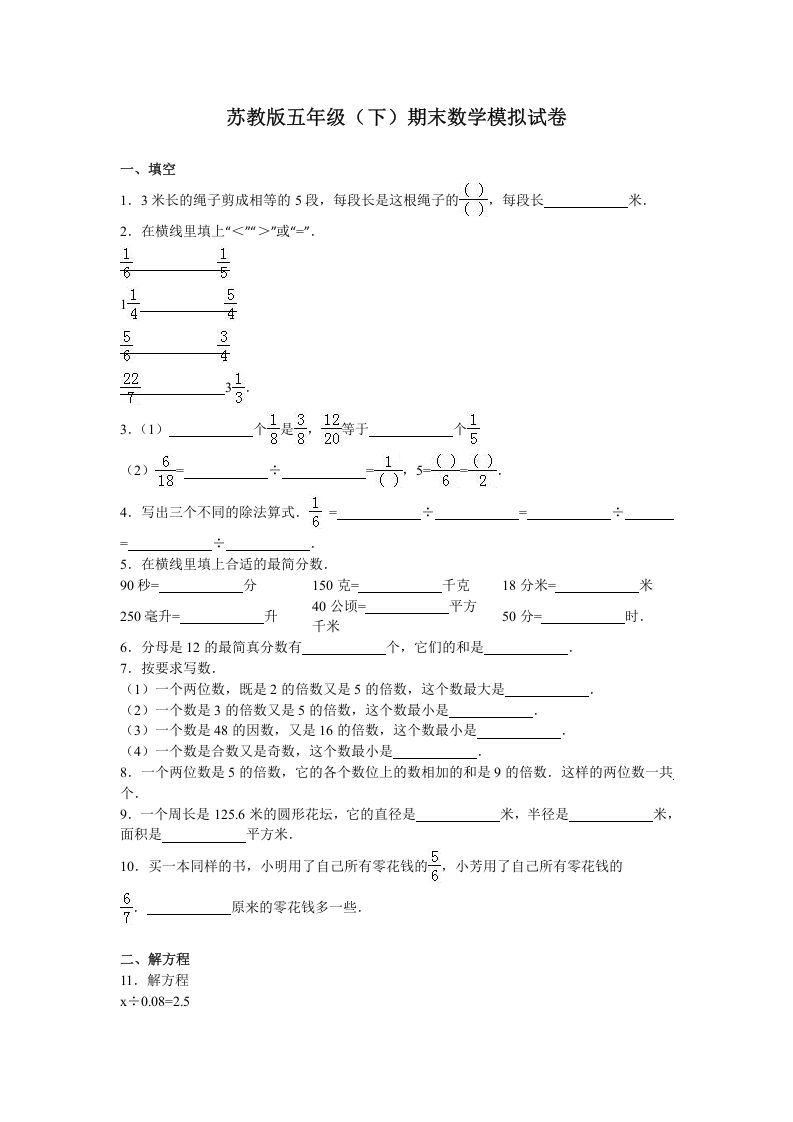 五年级数学下册苏教版下学期期末测试卷9_练习题|试卷|知识点|复习提纲