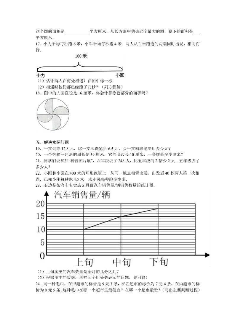 图片[3]_五年级数学下册苏教版下学期期末测试卷9_练习题|试卷|知识点|复习提纲