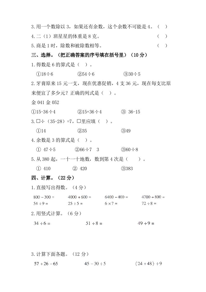 图片[2]_二年级数学下册试题-期末模拟测试题（八）人教版（含答案）_练习题|试卷|知识点|复习提纲