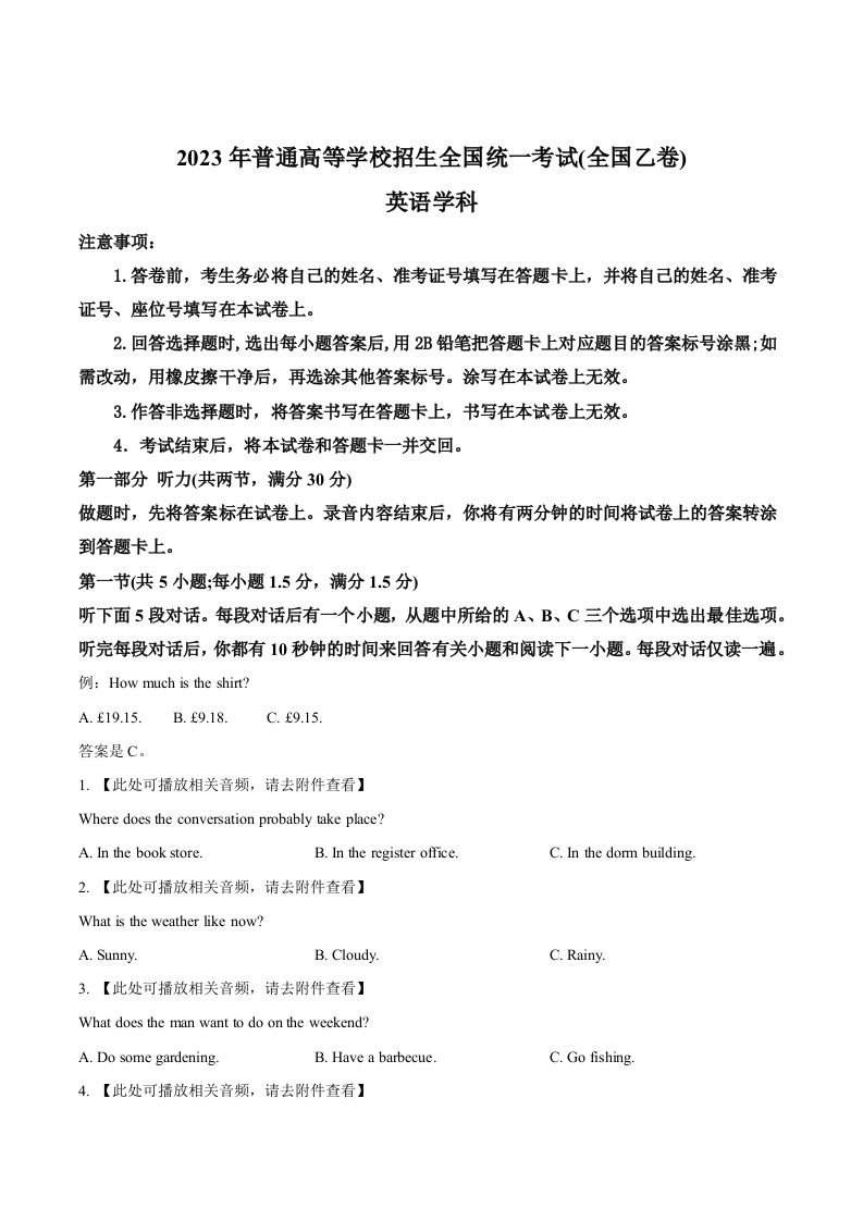 2023年高考英语试卷（全国乙卷）（空白卷）_练习题|试卷|知识点|复习提纲