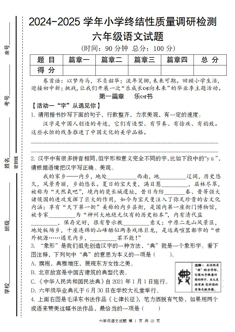 小升初语文期末终结性质量调研检测卷_练习题|试卷|知识点|复习提纲