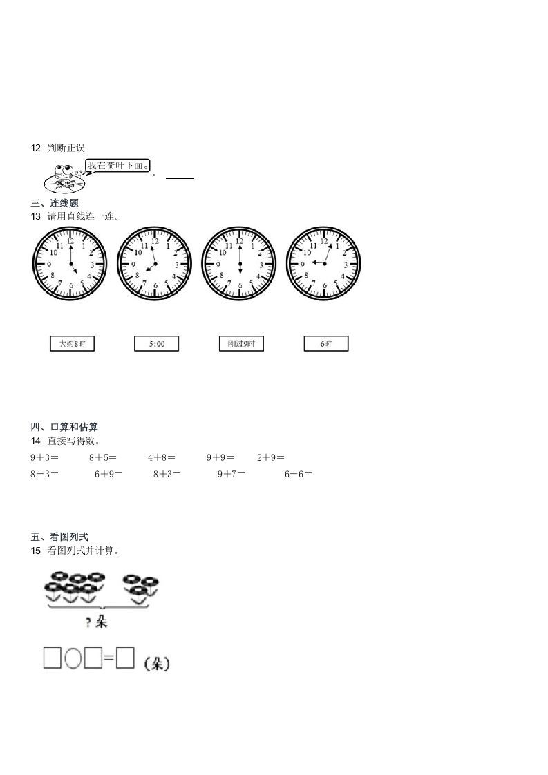 图片[2]_2022-2023学年河北保定蠡县一年级上学期期末数学试卷及答案(Word版)_练习题|试卷|知识点|复习提纲