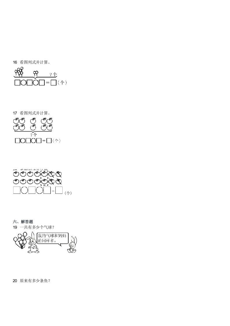图片[3]_2022-2023学年河北保定蠡县一年级上学期期末数学试卷及答案(Word版)_练习题|试卷|知识点|复习提纲