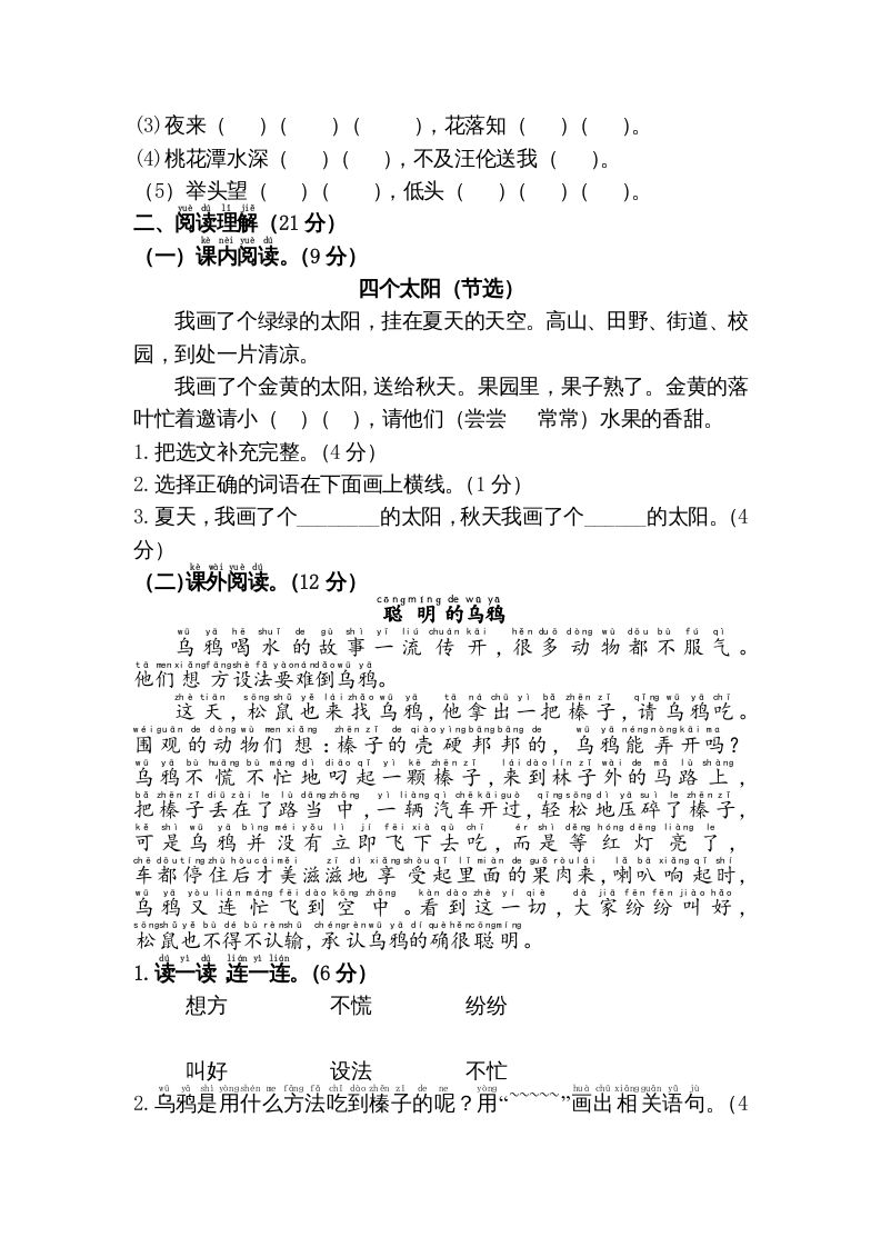 图片[3]_一年级语文下册期中综合测试卷_练习题|试卷|知识点|复习提纲